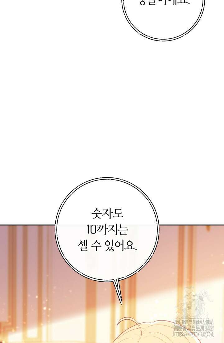집착 서브 남주의 소꿉친구가 되었습니다 3화 49