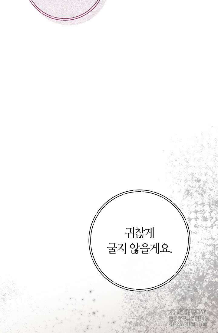 집착 서브 남주의 소꿉친구가 되었습니다 3화 54