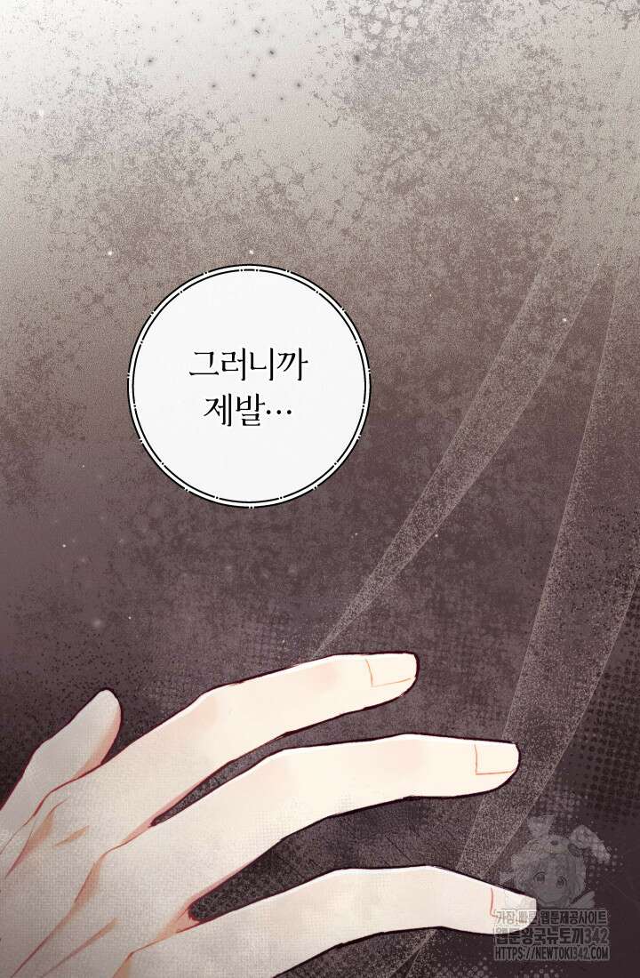 집착 서브 남주의 소꿉친구가 되었습니다 3화 55