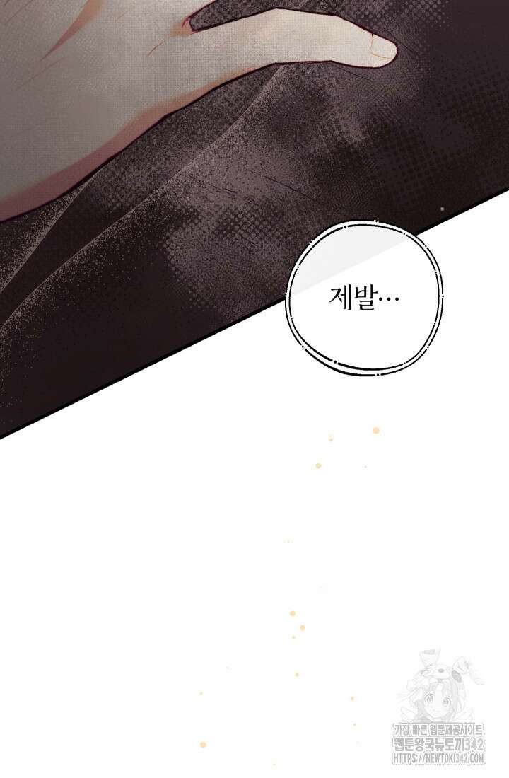 집착 서브 남주의 소꿉친구가 되었습니다 3화 56