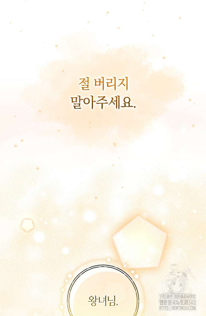 집착 서브 남주의 소꿉친구가 되었습니다 3화 57