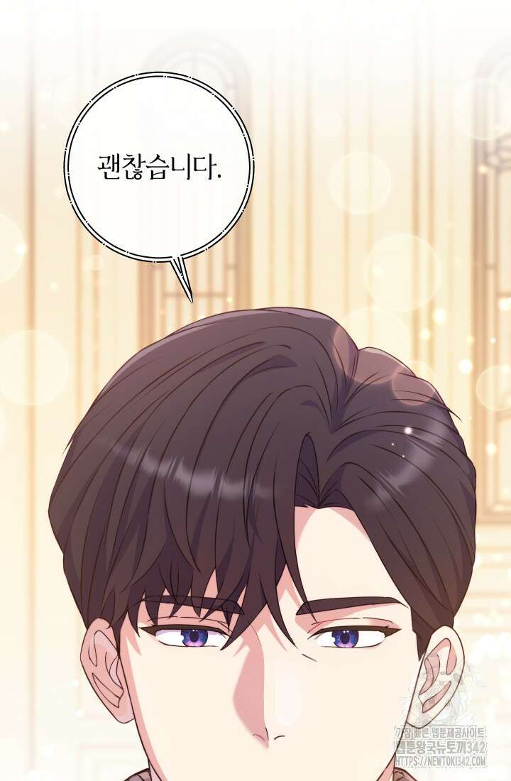 집착 서브 남주의 소꿉친구가 되었습니다 3화 60