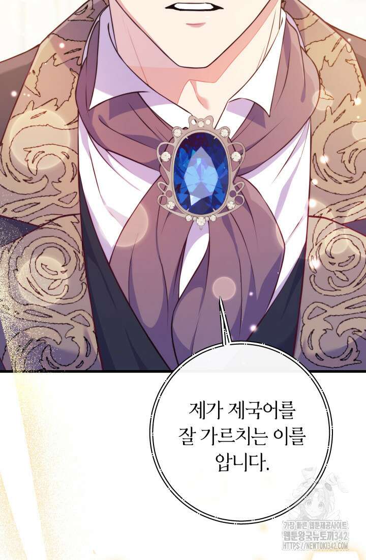 집착 서브 남주의 소꿉친구가 되었습니다 3화 61