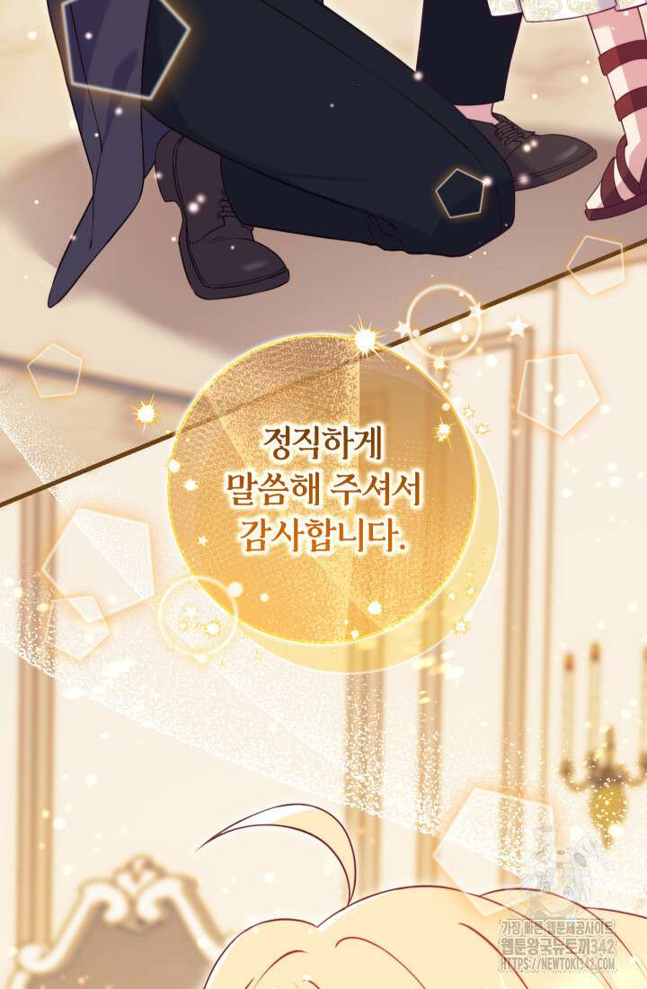 집착 서브 남주의 소꿉친구가 되었습니다 3화 64