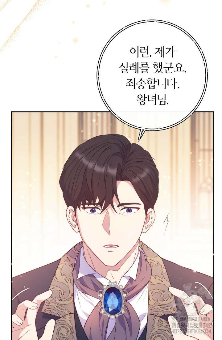 집착 서브 남주의 소꿉친구가 되었습니다 3화 67
