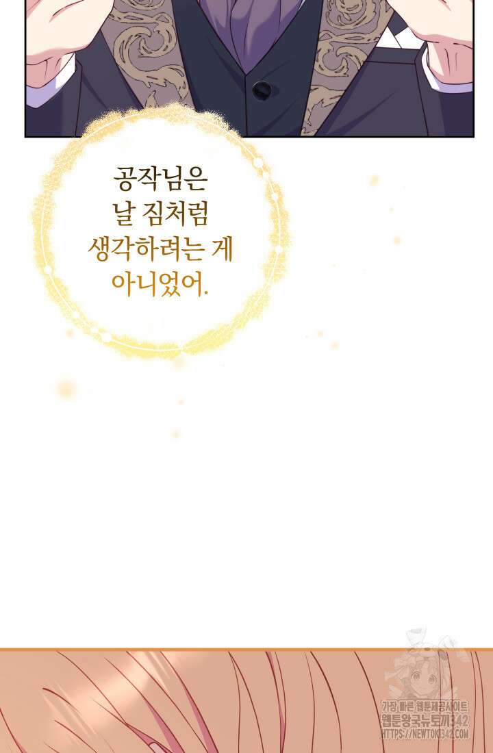 집착 서브 남주의 소꿉친구가 되었습니다 3화 68