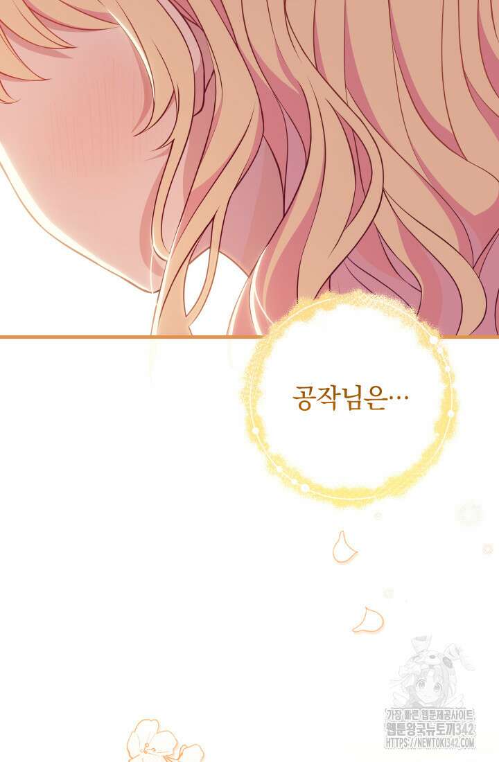 집착 서브 남주의 소꿉친구가 되었습니다 3화 69