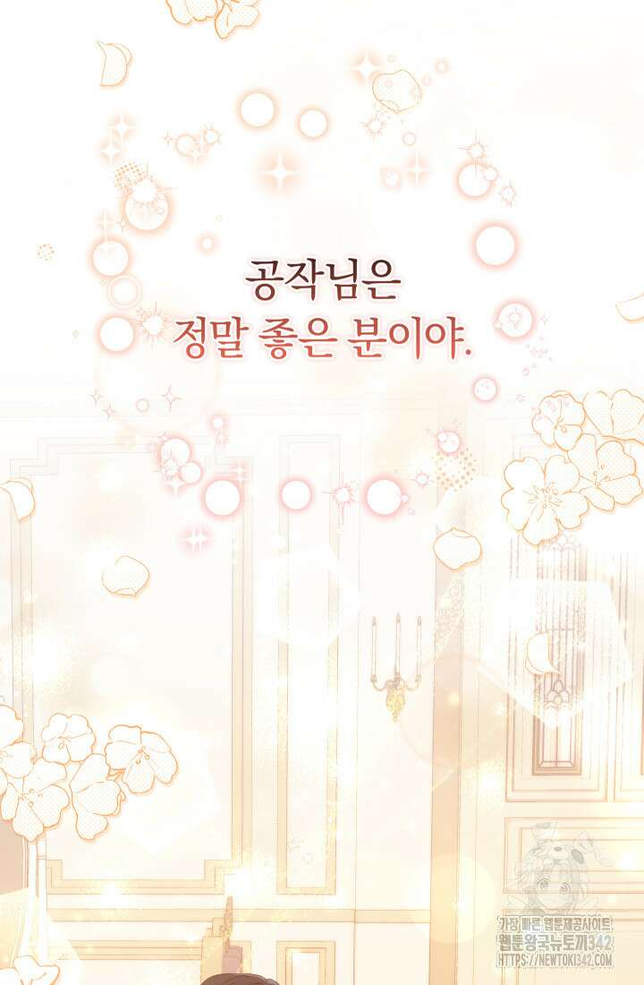 집착 서브 남주의 소꿉친구가 되었습니다 3화 70