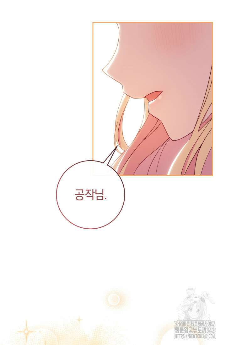집착 서브 남주의 소꿉친구가 되었습니다 3화 72