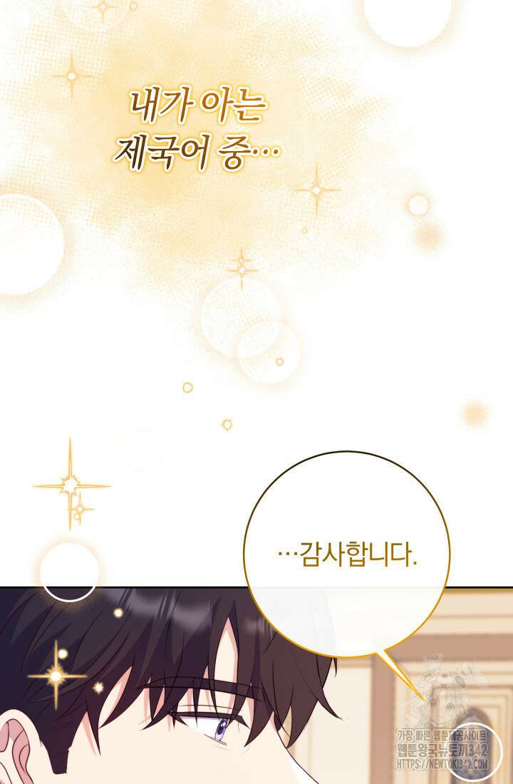 집착 서브 남주의 소꿉친구가 되었습니다 3화 73