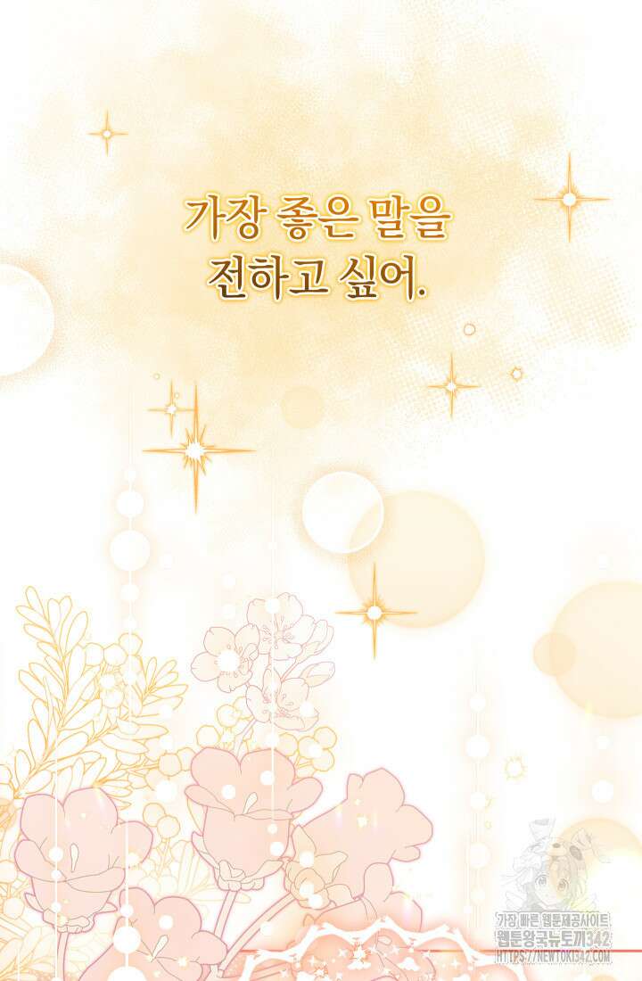 집착 서브 남주의 소꿉친구가 되었습니다 3화 75