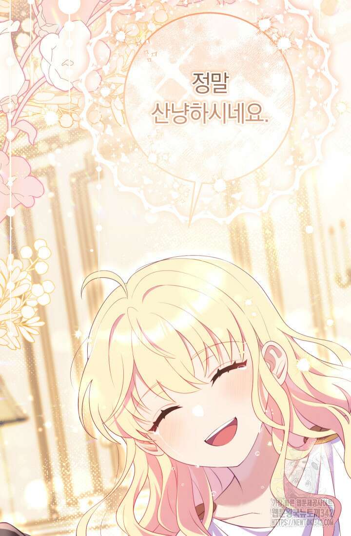 집착 서브 남주의 소꿉친구가 되었습니다 3화 76