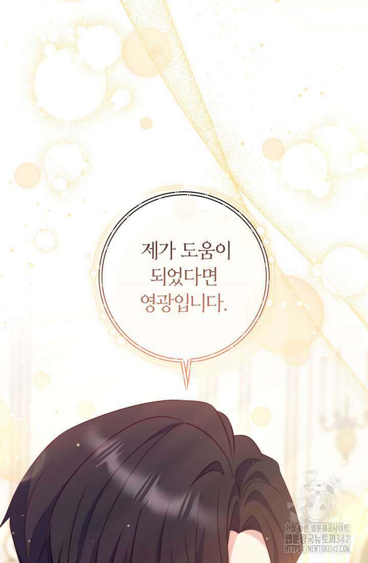 집착 서브 남주의 소꿉친구가 되었습니다 3화 79