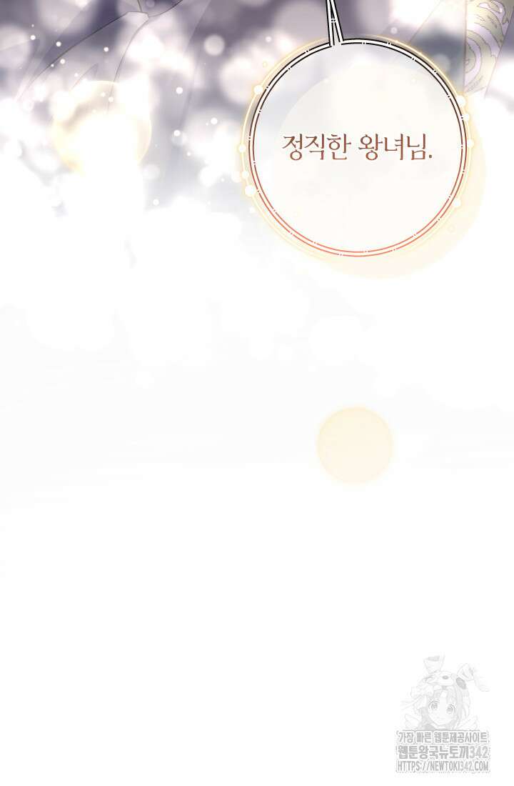 집착 서브 남주의 소꿉친구가 되었습니다 3화 81