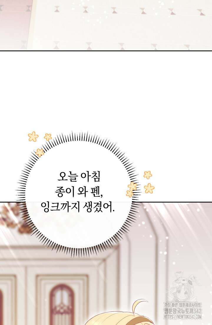 집착 서브 남주의 소꿉친구가 되었습니다 3화 84