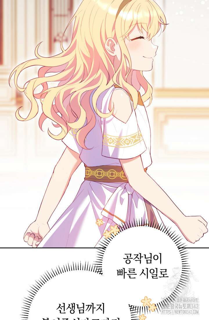 집착 서브 남주의 소꿉친구가 되었습니다 3화 85