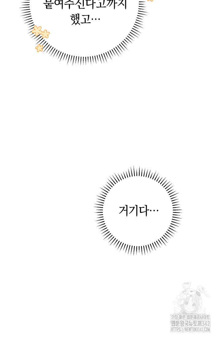집착 서브 남주의 소꿉친구가 되었습니다 3화 86