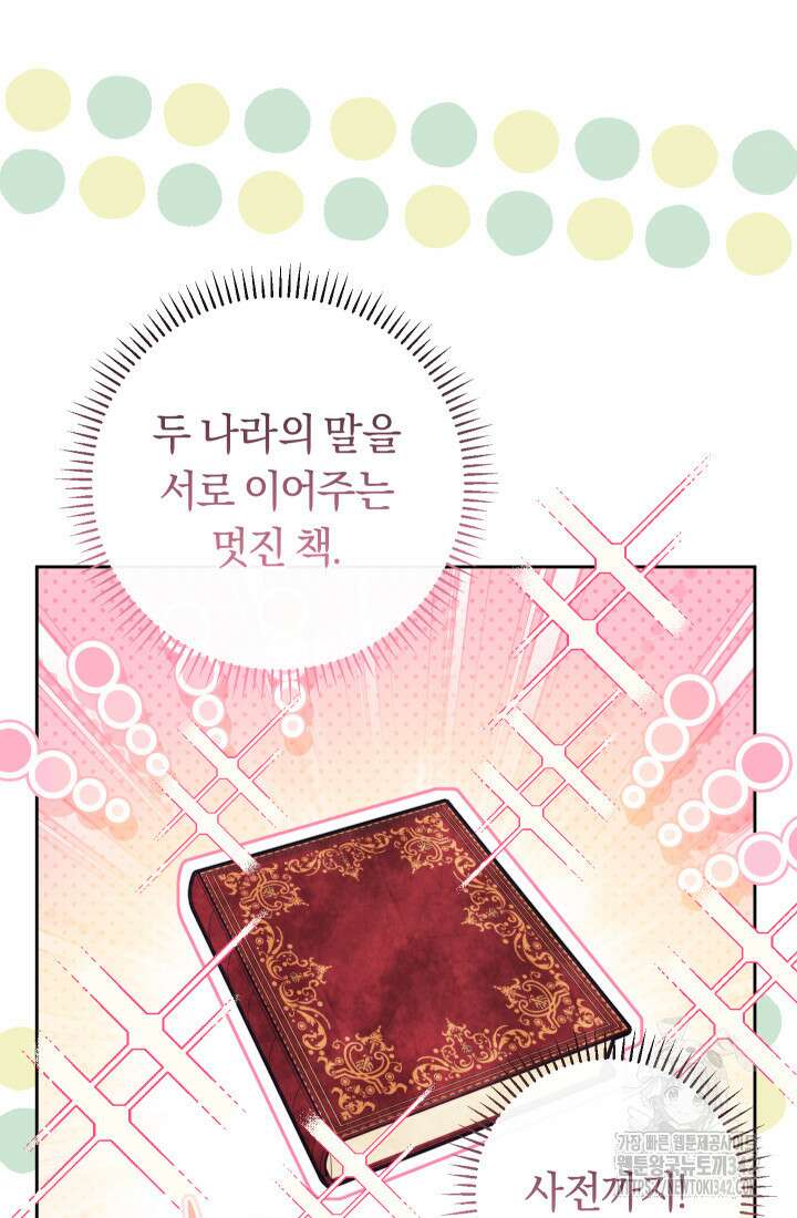 집착 서브 남주의 소꿉친구가 되었습니다 3화 87