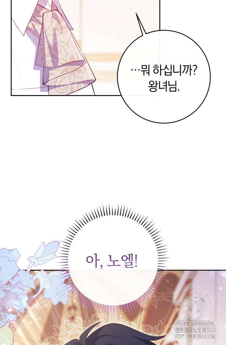 집착 서브 남주의 소꿉친구가 되었습니다 3화 91