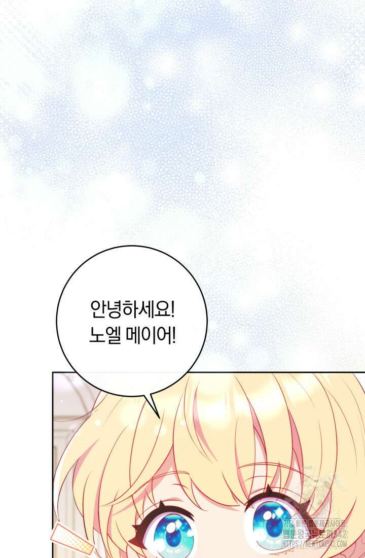 집착 서브 남주의 소꿉친구가 되었습니다 3화 93