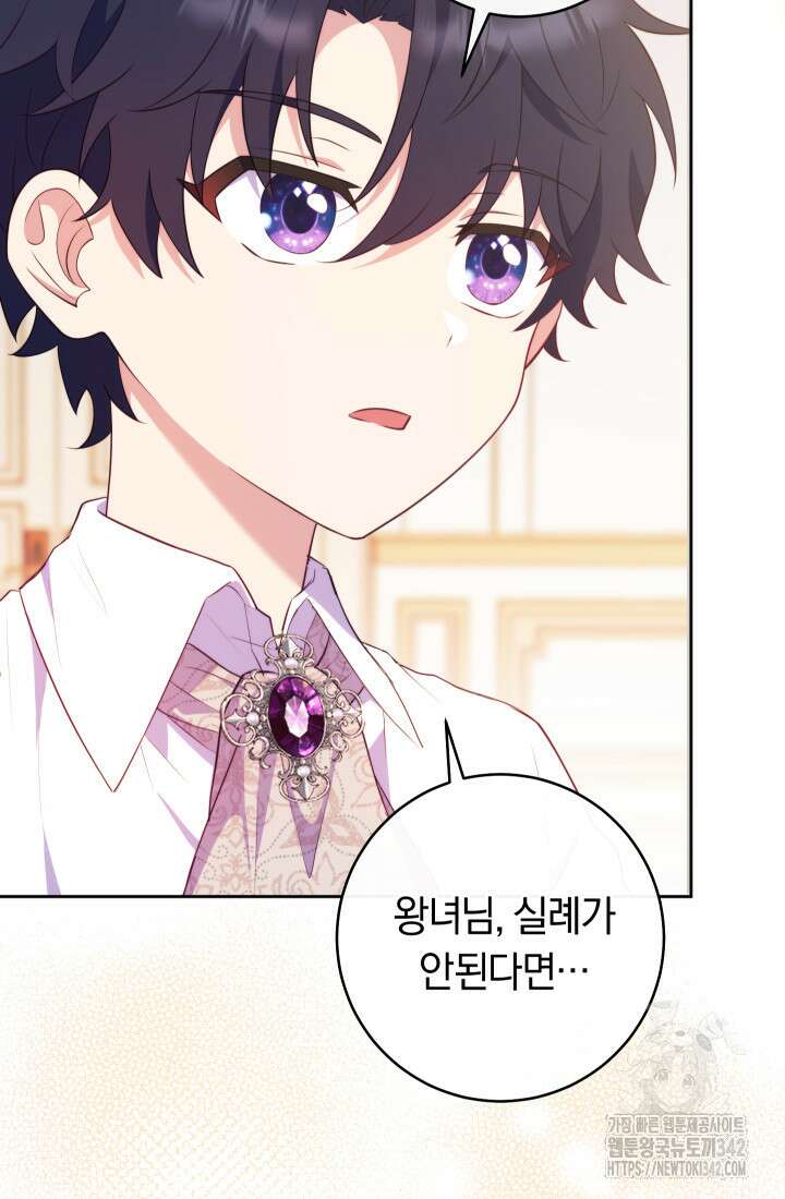 집착 서브 남주의 소꿉친구가 되었습니다 3화 95