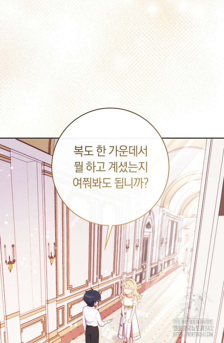 집착 서브 남주의 소꿉친구가 되었습니다 3화 96