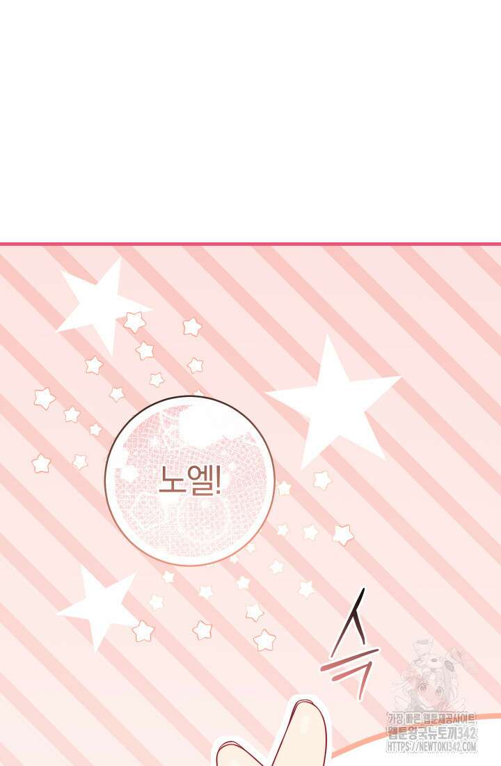 집착 서브 남주의 소꿉친구가 되었습니다 3화 99