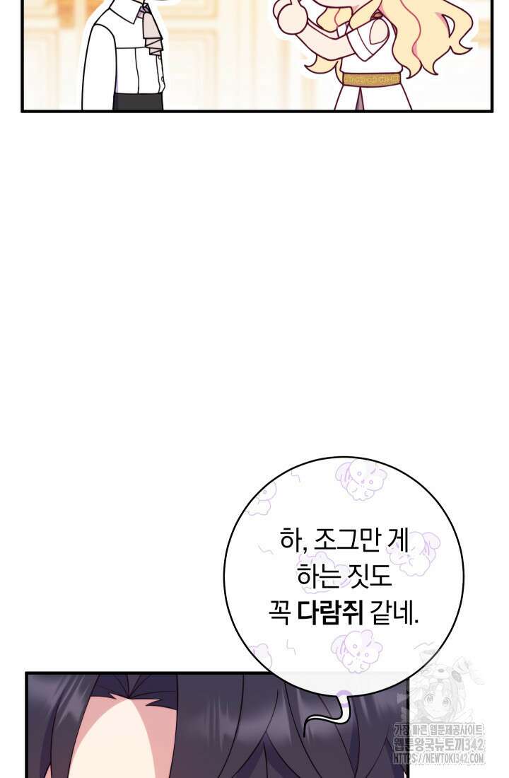 집착 서브 남주의 소꿉친구가 되었습니다 3화 103