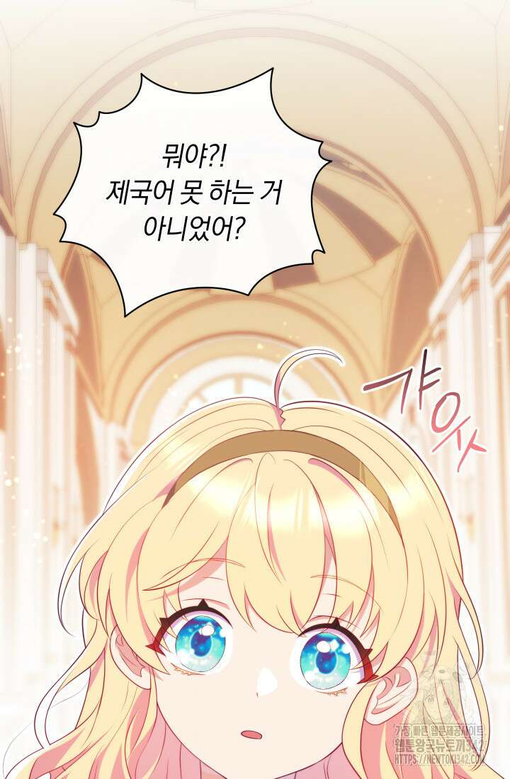 집착 서브 남주의 소꿉친구가 되었습니다 3화 107