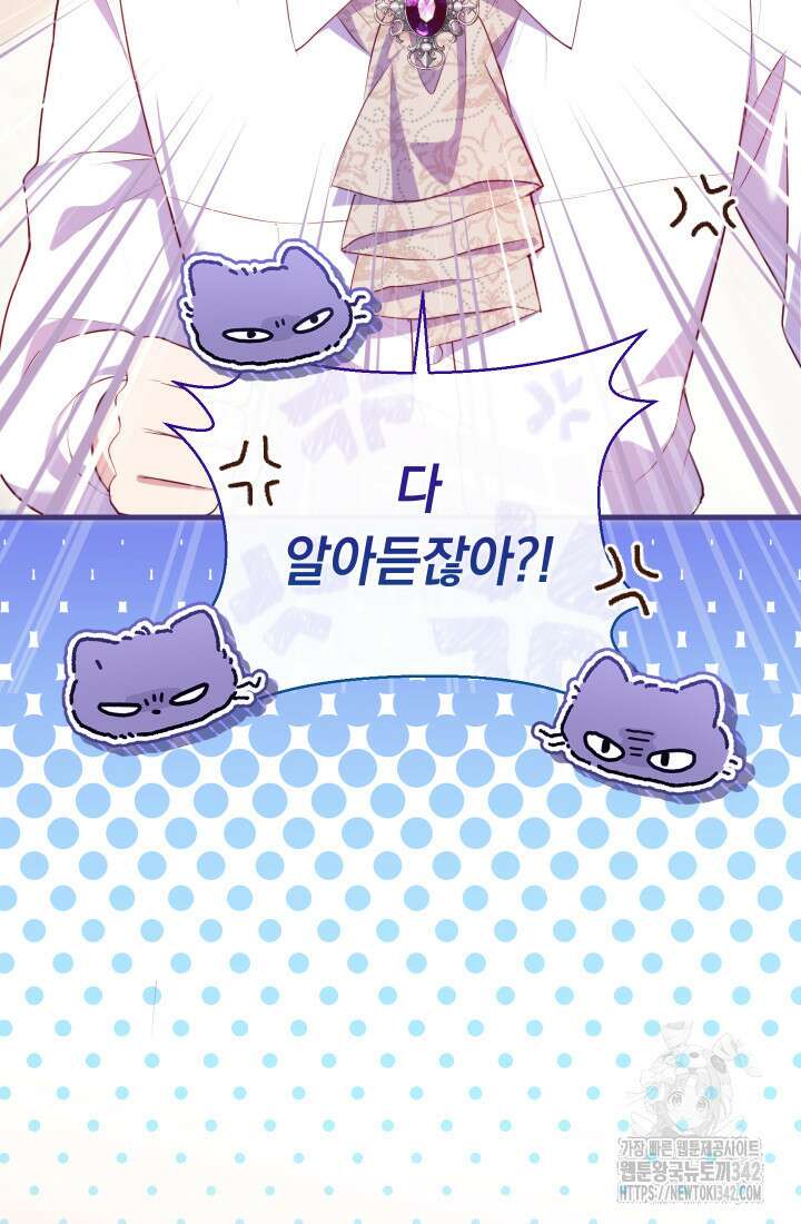 집착 서브 남주의 소꿉친구가 되었습니다 3화 113