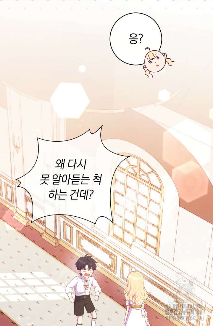 집착 서브 남주의 소꿉친구가 되었습니다 3화 114