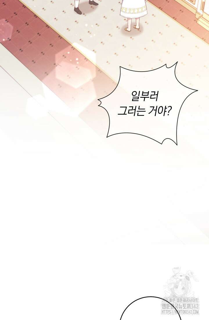 집착 서브 남주의 소꿉친구가 되었습니다 3화 115