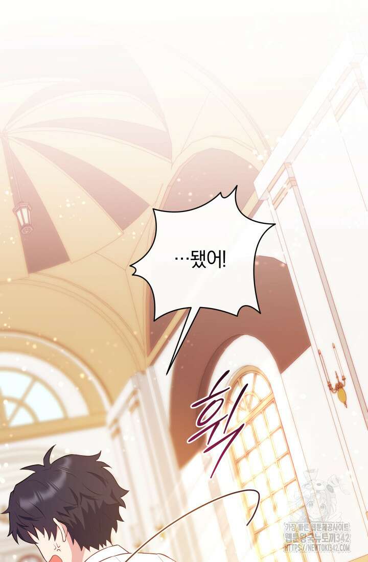 집착 서브 남주의 소꿉친구가 되었습니다 3화 117