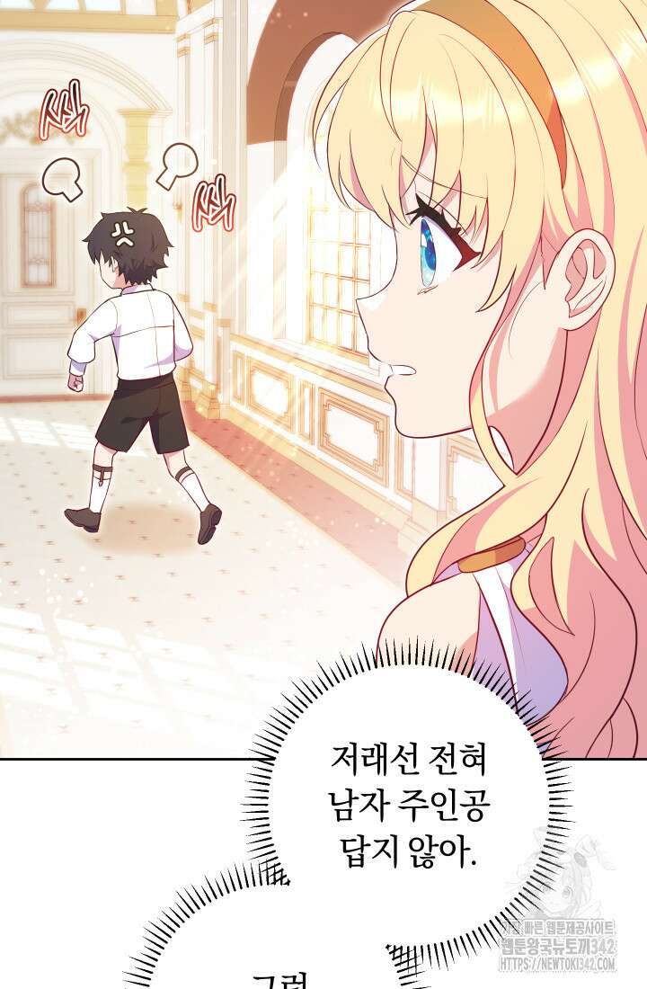 집착 서브 남주의 소꿉친구가 되었습니다 3화 119