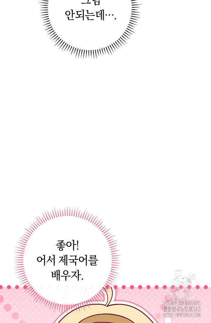 집착 서브 남주의 소꿉친구가 되었습니다 3화 120