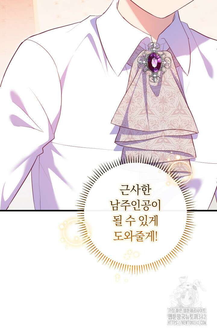 집착 서브 남주의 소꿉친구가 되었습니다 3화 125