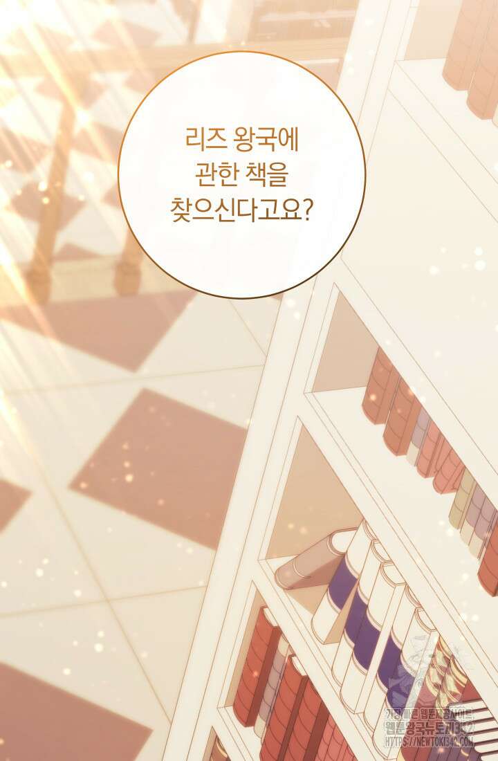 집착 서브 남주의 소꿉친구가 되었습니다 3화 127