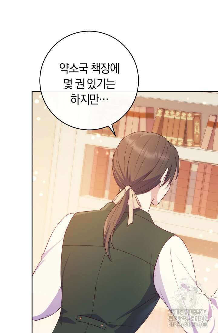 집착 서브 남주의 소꿉친구가 되었습니다 3화 129