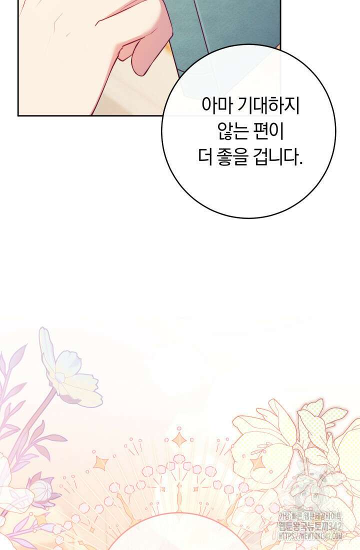 집착 서브 남주의 소꿉친구가 되었습니다 3화 131