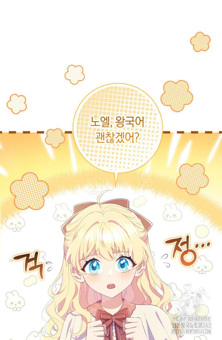 집착 서브 남주의 소꿉친구가 되었습니다 13화 5