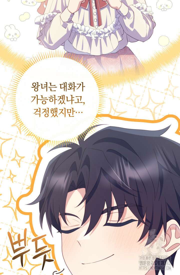 집착 서브 남주의 소꿉친구가 되었습니다 13화 6