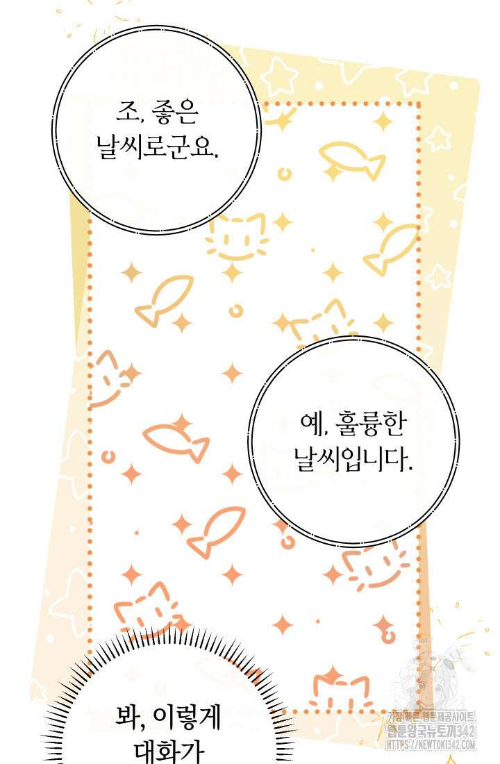 집착 서브 남주의 소꿉친구가 되었습니다 13화 8