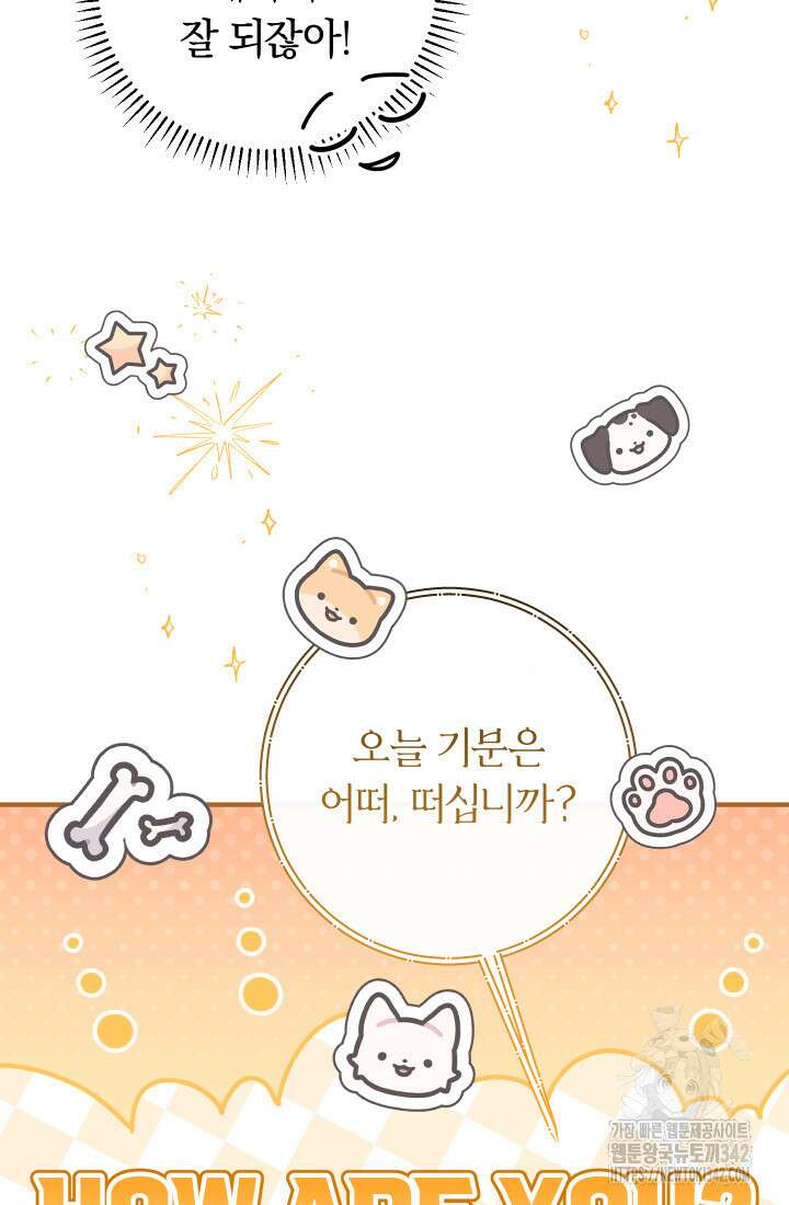 집착 서브 남주의 소꿉친구가 되었습니다 13화 9