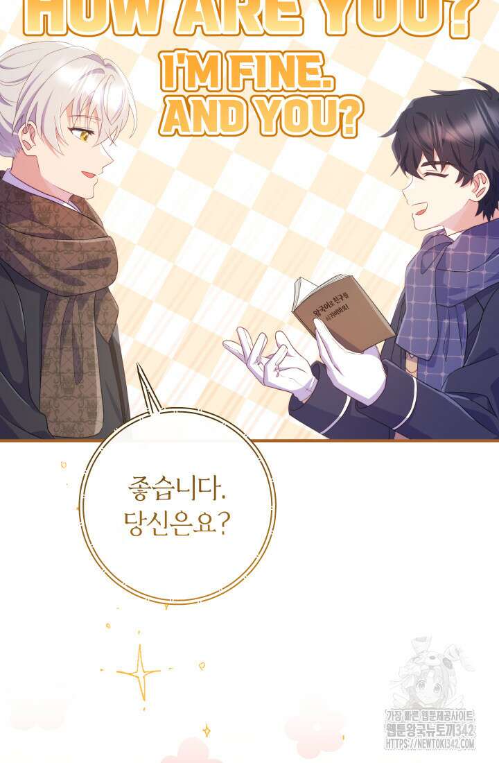 집착 서브 남주의 소꿉친구가 되었습니다 13화 10