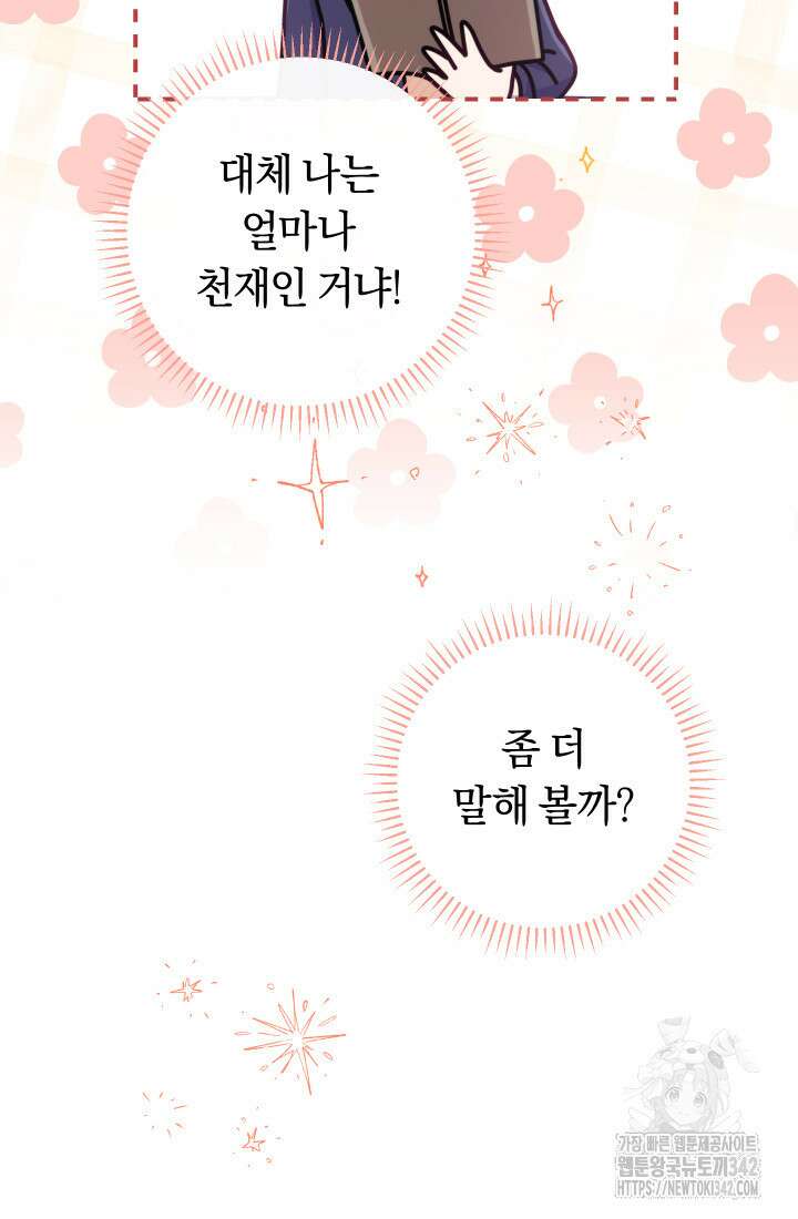 집착 서브 남주의 소꿉친구가 되었습니다 13화 12