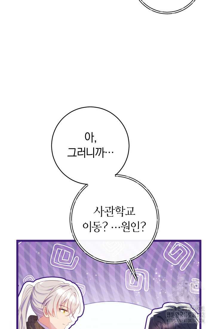 집착 서브 남주의 소꿉친구가 되었습니다 13화 14