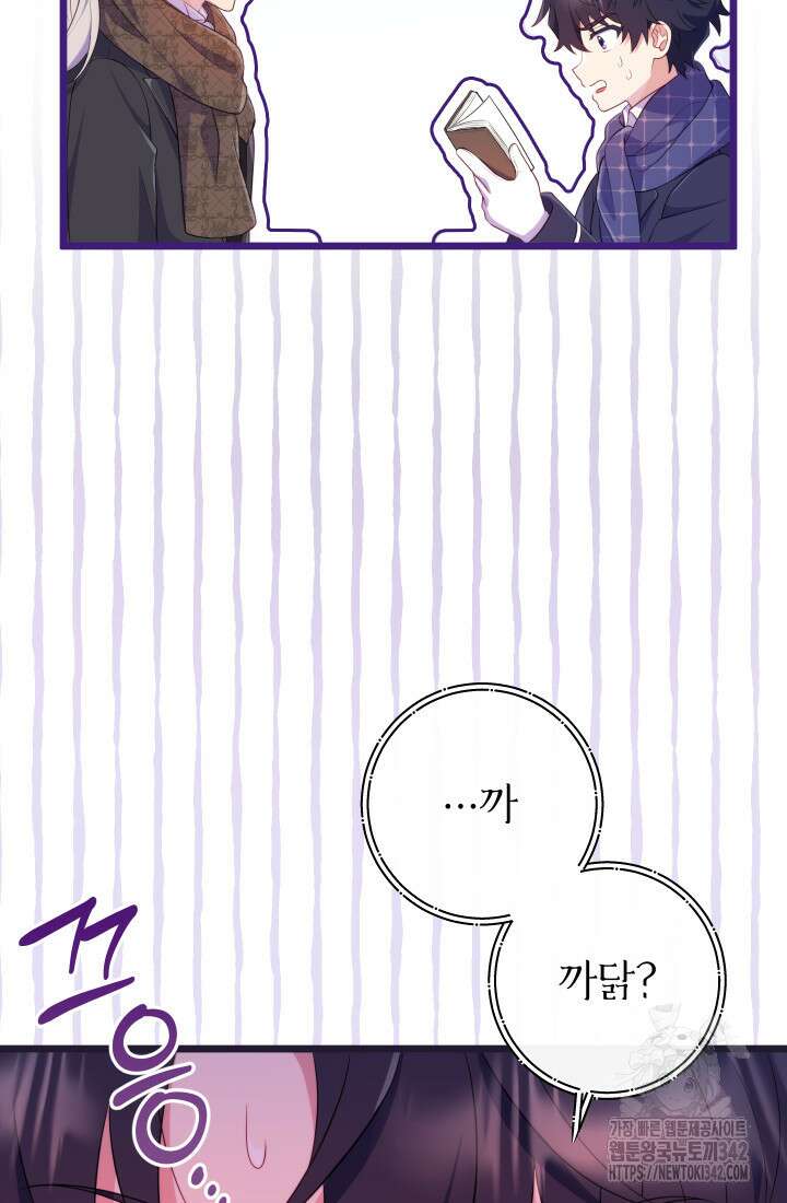 집착 서브 남주의 소꿉친구가 되었습니다 13화 15