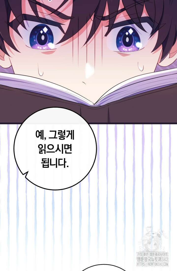 집착 서브 남주의 소꿉친구가 되었습니다 13화 16