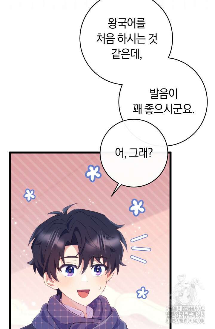 집착 서브 남주의 소꿉친구가 되었습니다 13화 17