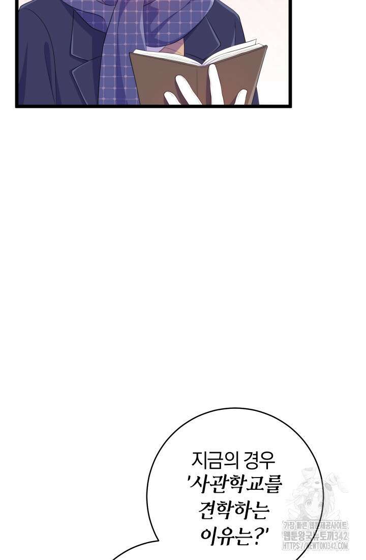 집착 서브 남주의 소꿉친구가 되었습니다 13화 18